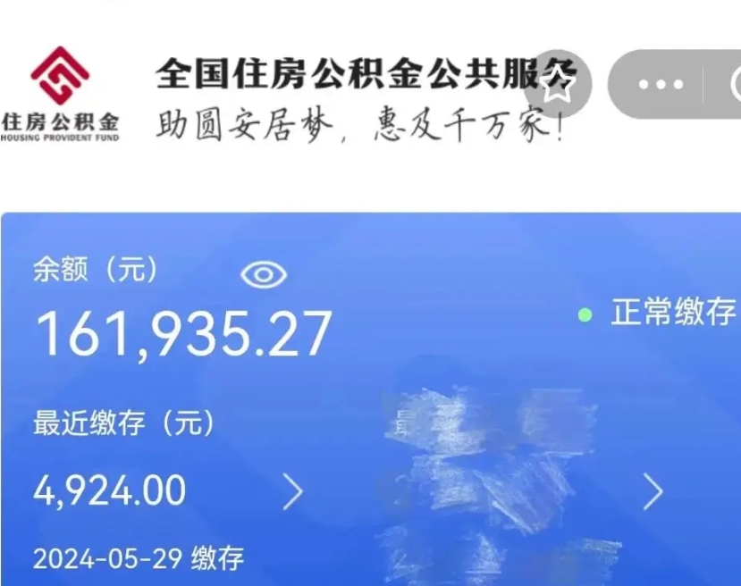 定西离职公积金（离职公积金怎么处理）
